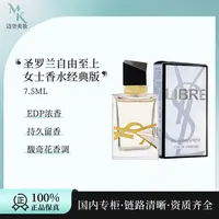 YSL自由至上圣罗兰女香水7.5ml 浓香持久留香