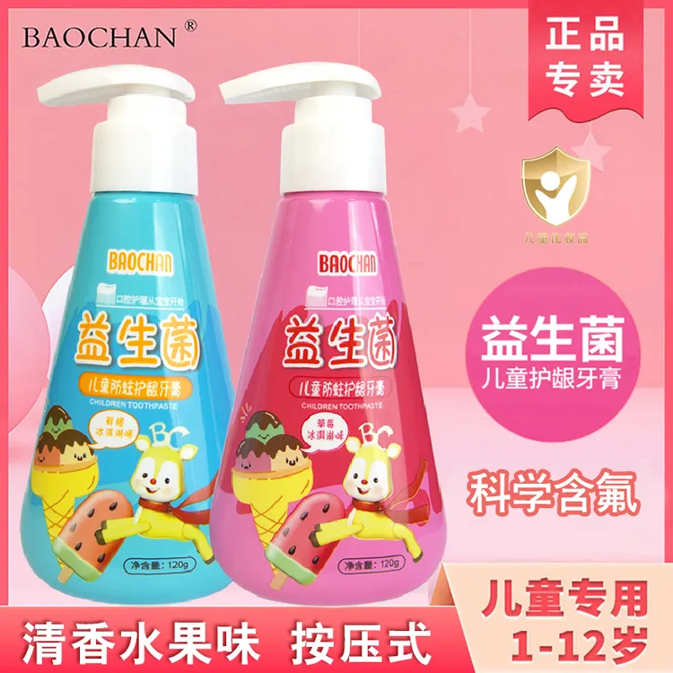 BAOCHAN宝婵儿童牙膏1-12岁益生菌含氟防蛀乳牙宝宝牙膏按压式