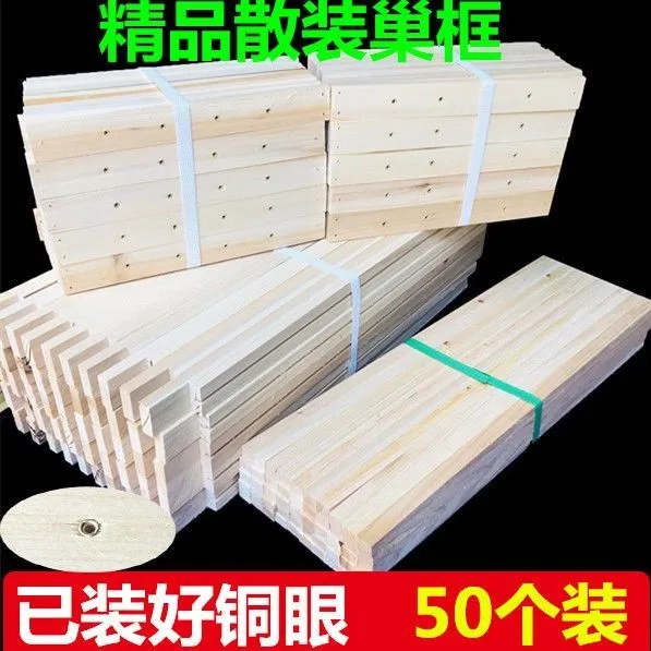 【2226人好评】巢框中蜂专用散装带铜眼养蜂工具杉木巢础蜂框巢框