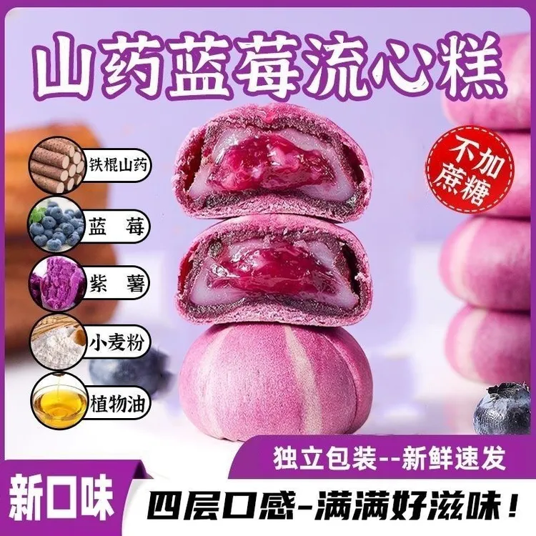 山药蓝莓流心糕雪媚娘夹心爆浆糕点早餐解馋速食代餐零食