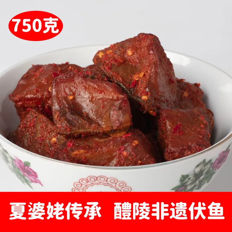 夏婆姥湖南醴陵特产伏鱼扎鱼750克-1250克