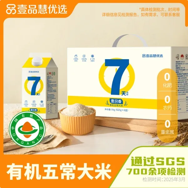 有机五常大米2.5kg/箱充氮锁鲜