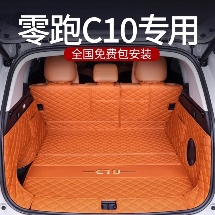 适用24款零跑C10后备箱垫全包围c10智驾版专用汽车尾箱垫改装内饰