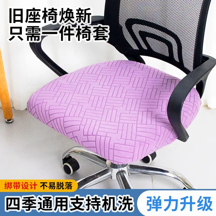 椅子套罩办公室电脑座椅座套万能转椅套四季通用新款凳子套椅面套