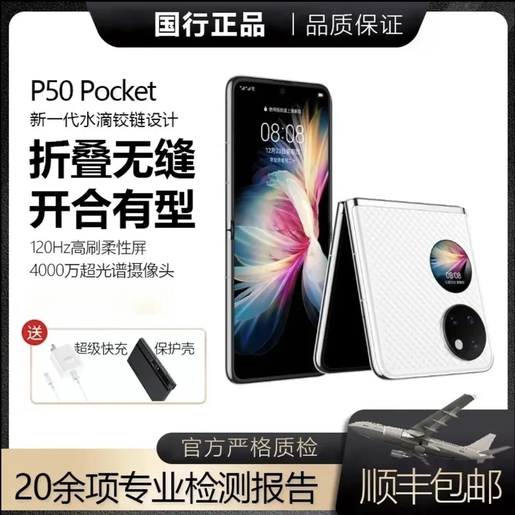 95新 Huawei/华为 白p50pocket双卡双待全网通折叠手机