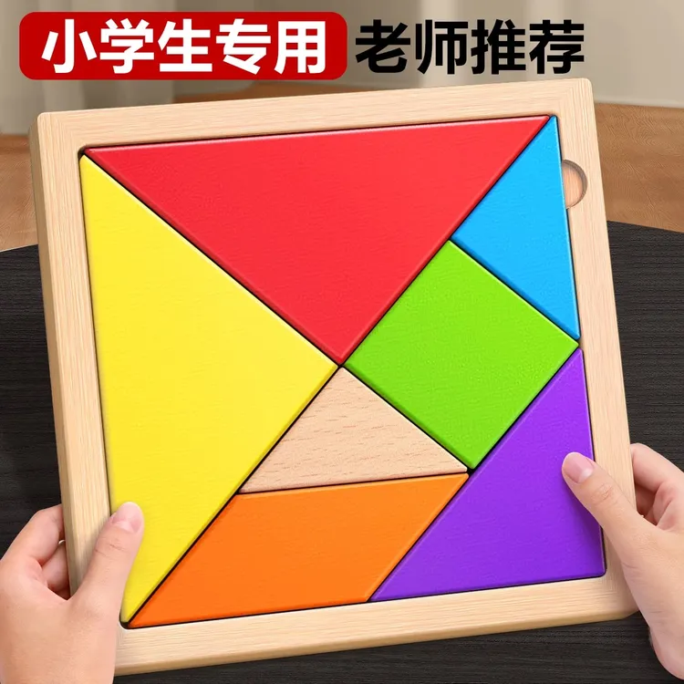 七巧板一年级下智力人教版拼图有框小学生幼儿园儿童教具益智玩具