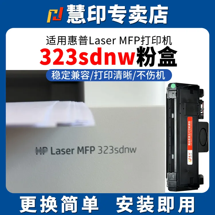 适用惠普323sdnw粉盒w1810a 323d 323sdn 323dnw墨粉打印机硒鼓碳