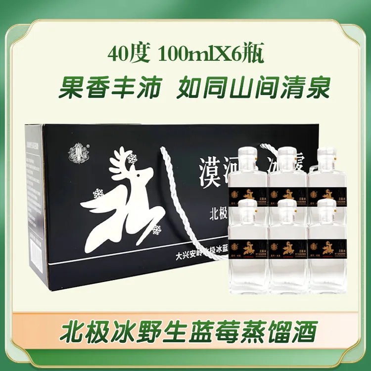 【洁洁专属】大兴安岭北极冰蓝莓酒 漠河冰露 100ml*6瓶/盒 40度