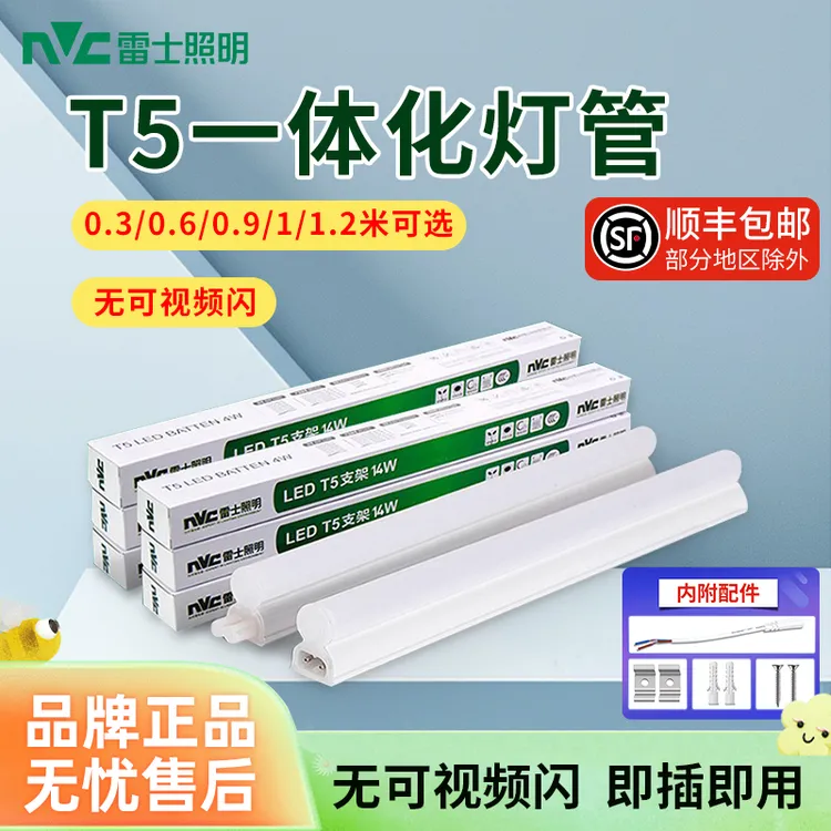 雷士照明【T5灯管】LED全套一体化支架长条灯带节能光管日光灯家用