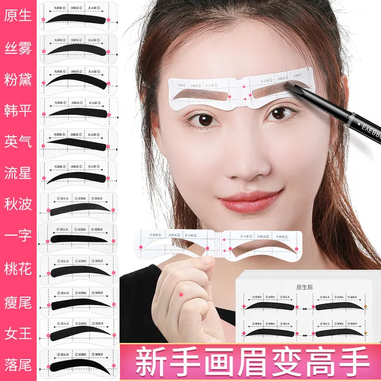 眉毛贴眉贴画眉神器野生眉懒人画眉形模板辅助器画眉卡贴纸初学者