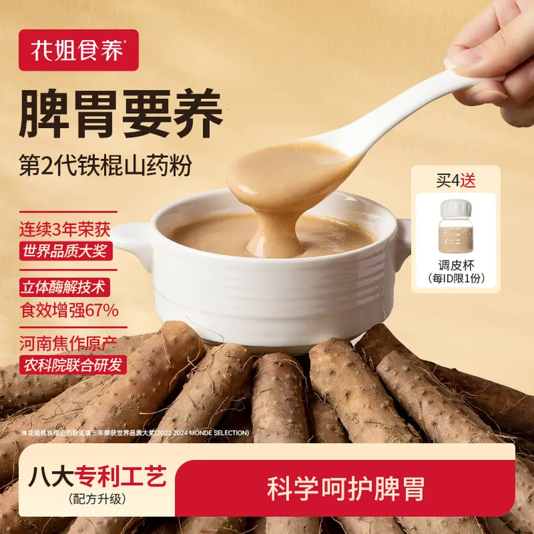 花姐第二代铁棍山药粉官方旗舰店冲饮原产河南温县甄选养胃食品