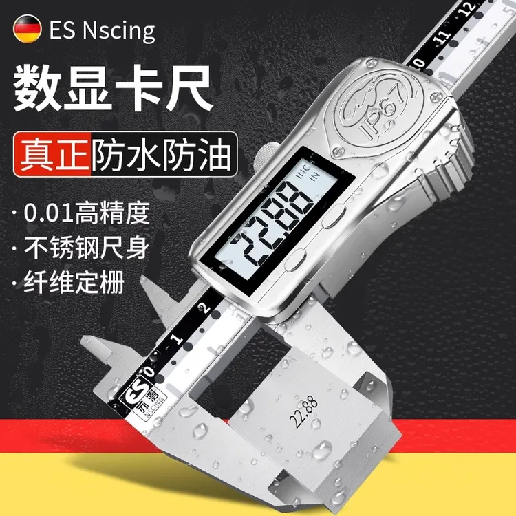 路特斯IP67防水防油不锈钢数显卡尺高精度工业级文玩精准游标卡尺