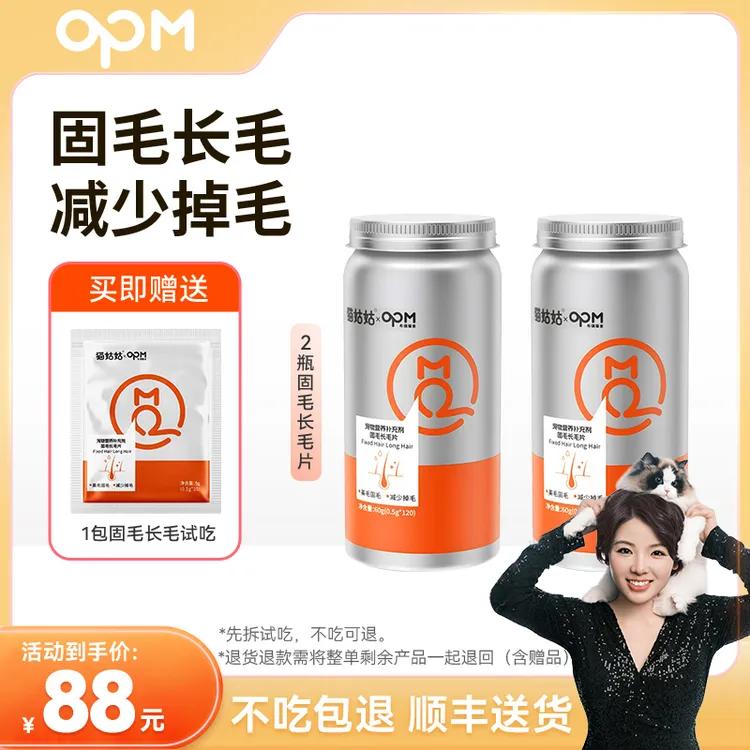 【掉毛必拍】OPM猫姑姑固毛长毛生物素鱼油磷虾油减少猫咪掉毛