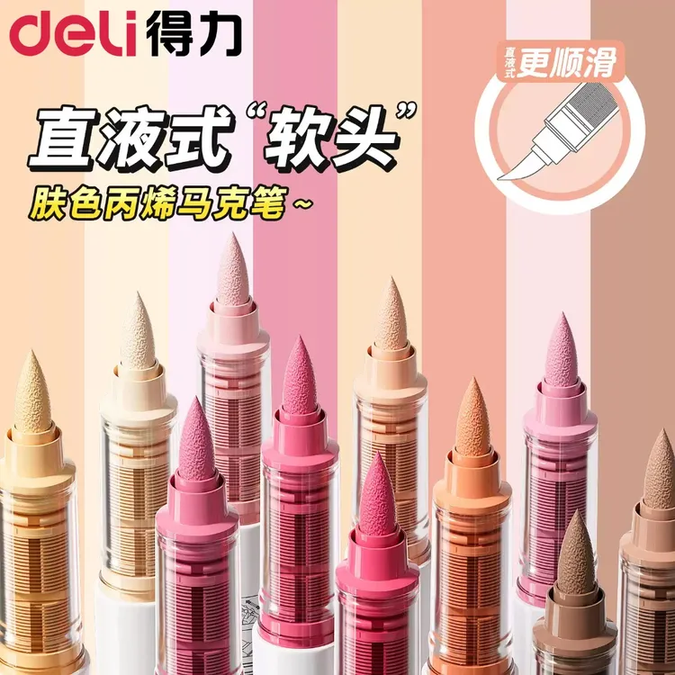 得力层叠盒丙烯马克笔软头不透色可叠色高颜值学生美术专用画画cj