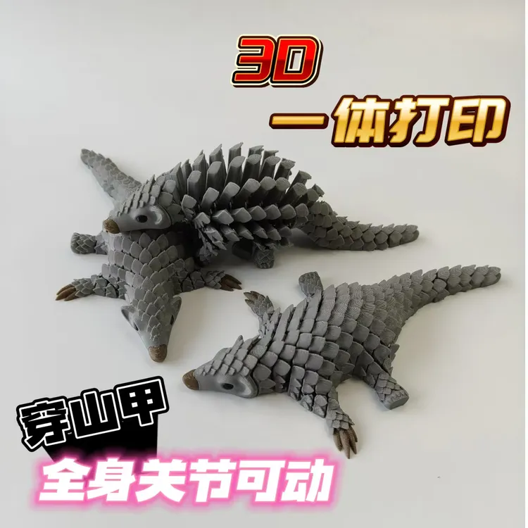 3D打印穿山甲全关节可活动仿真动物模型手办桌面装饰摆件玩具蛇