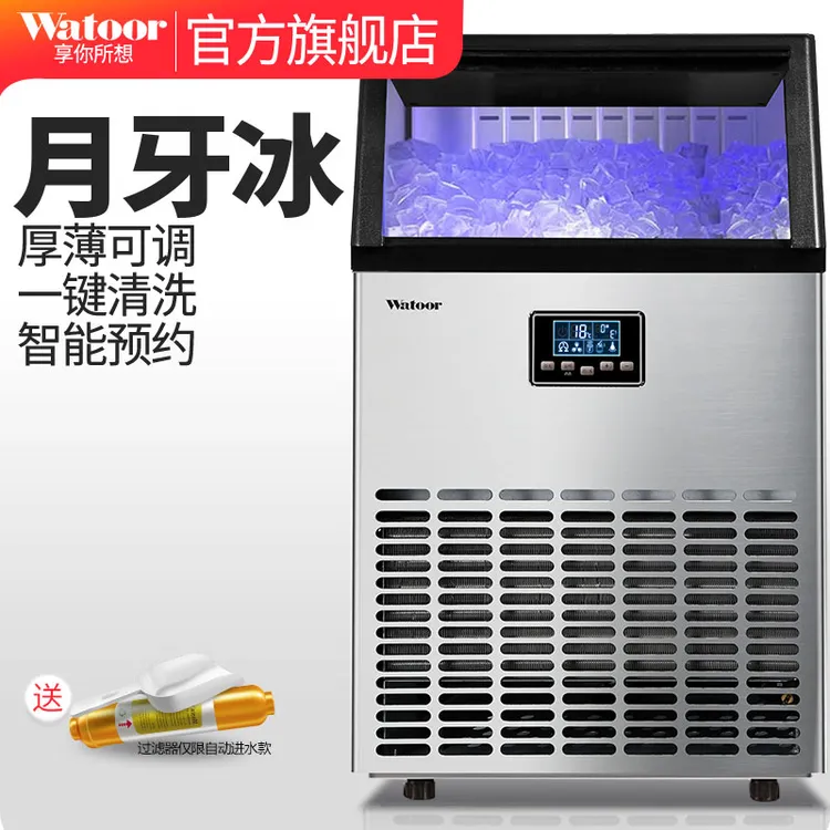 沃拓莱制冰机商用冰奶茶店大型大容量全自动专用实心月牙冰块机