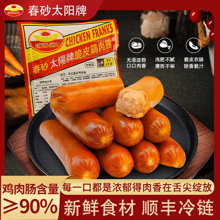 90%鸡腿肉制作无淀粉无合成肉鸡肉肠烧烤香肠低热量热狗烤肠低温