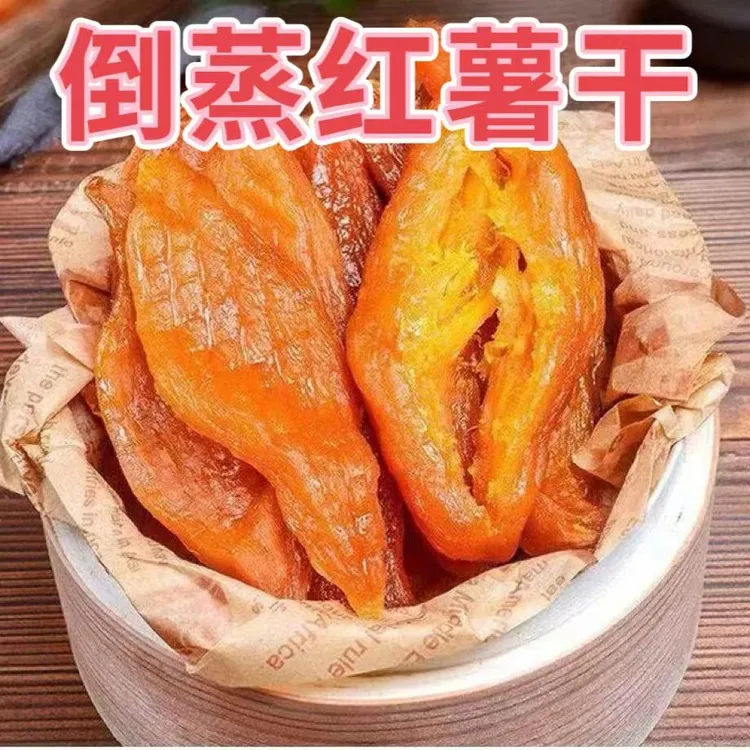 【今年新货】倒蒸红薯干2包 软糯香甜地瓜干番薯干红薯干零食代餐