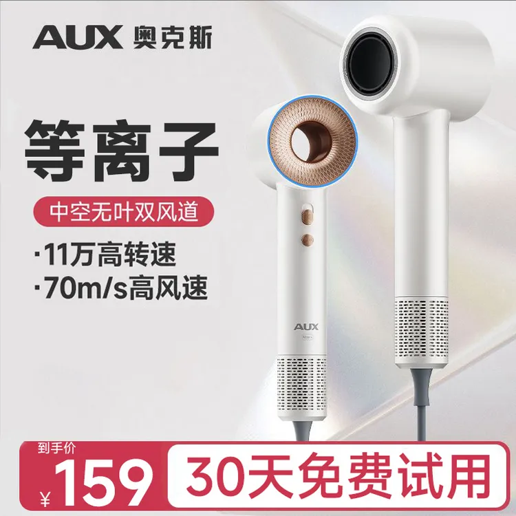 AUX/奥克斯等离子高速吹风机中空亿级等离子恒温速干冷热风升级款