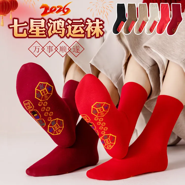 本命年中国红色中筒袜子男女同款结婚新年红袜子脚踏七星袜纯棉袜