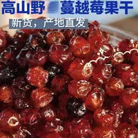 【酸甜不腻】大兴安岭蔓越莓半干艮啾好吃健康零食中通