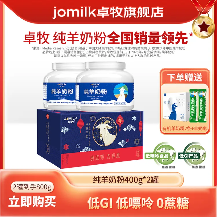 【卓牧】纯羊奶粉400g*2罐礼盒装高钙奶粉中老年成人奶粉低GI低嘌呤