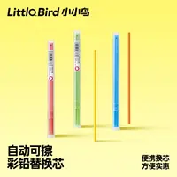 米娅小小鸟按动可擦彩铅免削替换芯12色18色24色36色自动彩铅儿童