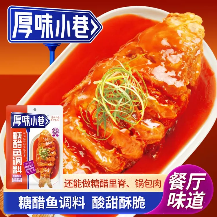 厚味小巷糖醋鱼调料220g糖醋汁糖醋鲤鱼松鼠桂鱼糖醋菜品一料多用
