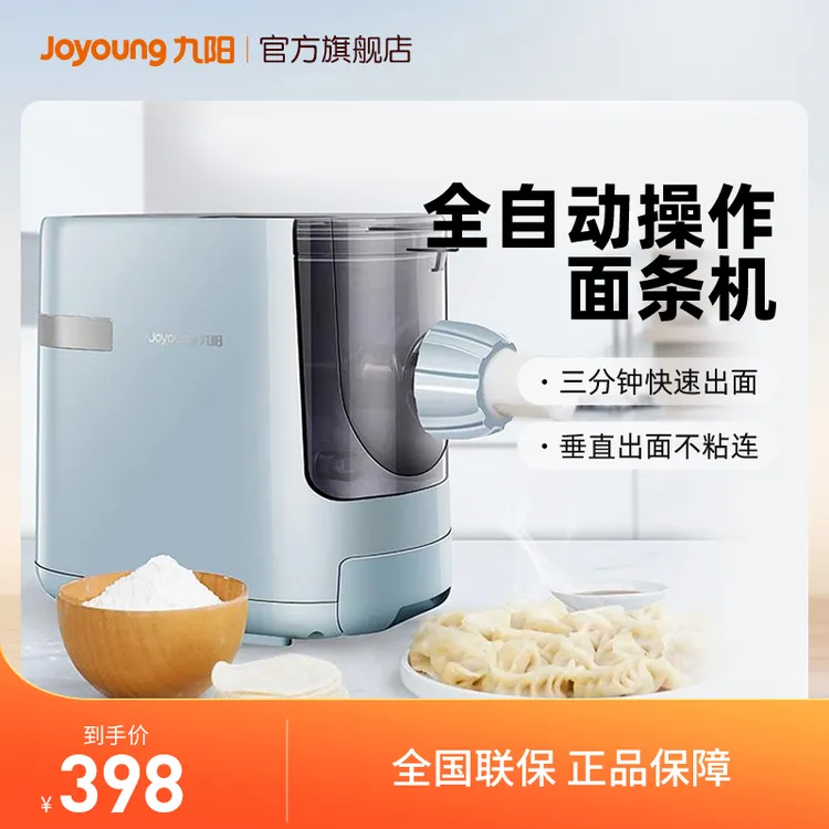 九阳面条机家用全自动电动压面机智能打和面多功能制面机不粘M602