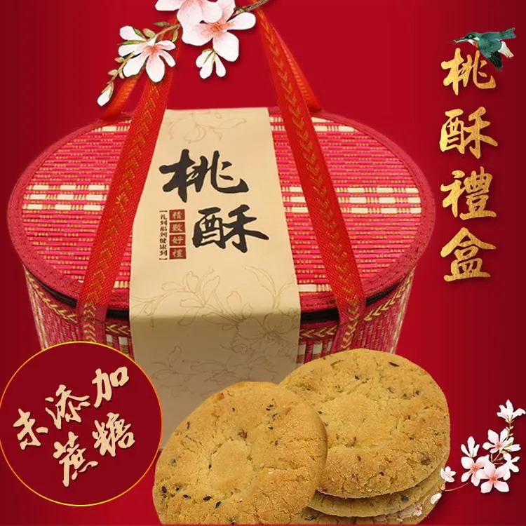 桃酥礼盒送礼老人营养木糖醇食品零食糕点心中秋节礼品礼物伴手礼