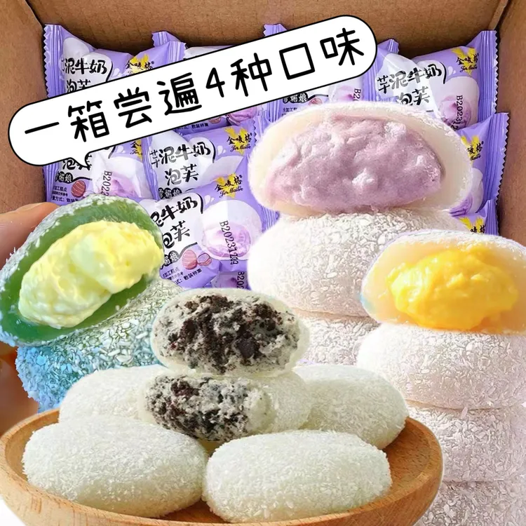 四种口味50枚 芋泥/榴莲/奥巧/牛油果夹心泡芙雪媚娘爆款零食15枚
