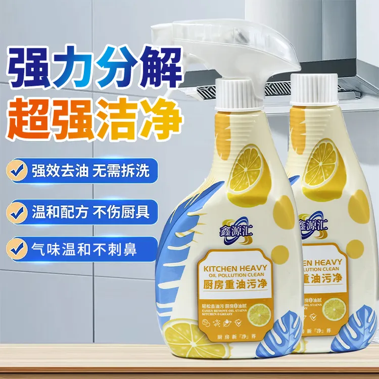 鑫源汇油污净家用厨房去油去污泡沫型洁剂强力去油除垢泡沫油污净