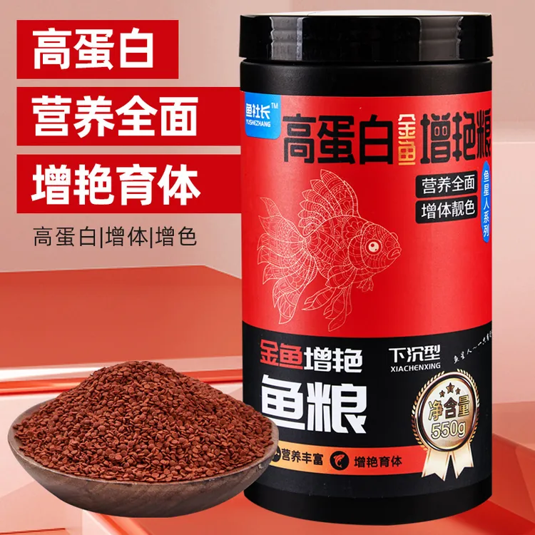 鱼星人金鱼增艳育体粮泰狮兰寿专用高蛋白虾红素虾青素粮