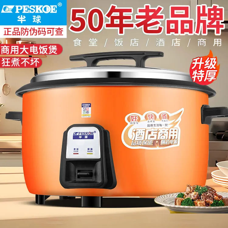 peskoe/半球商用电饭锅大容量特大不粘锅煮粥食堂老式家用电饭煲