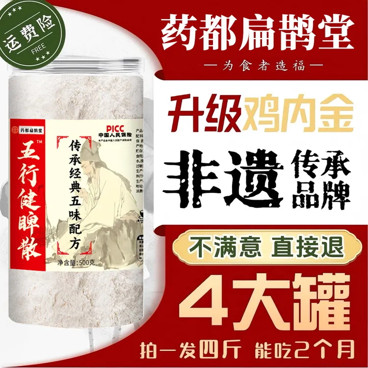 五行健脾散茯苓芡实莲子山药营养健康老少皆宜【药都扁鹊堂】