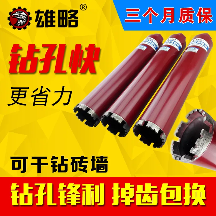 雄略红超人水钻头空调水钻机混凝土墙壁开孔器金刚石干打水钻钻头