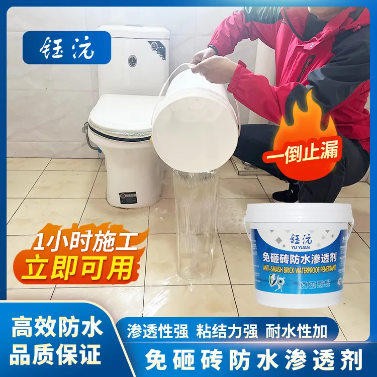 卫生间免砸砖防水材料瓷砖防水渗透剂透明胶阳台漏水堵漏补漏涂料