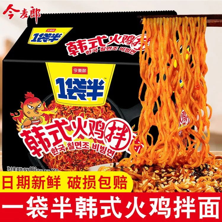 今麦郎火鸡面拌面一袋半方便面大份量泡面整箱批发夜宵速食面食品