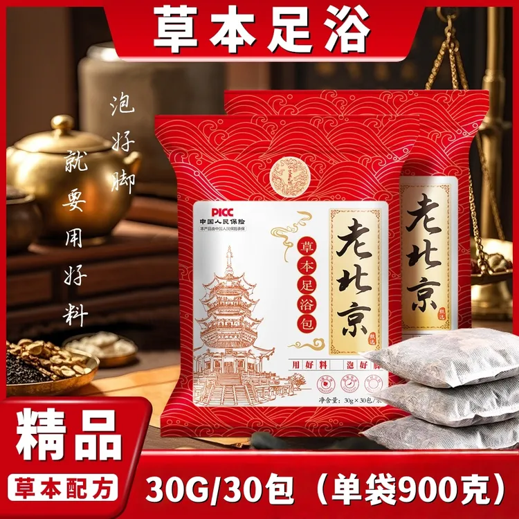 老北京草本泡脚包艾草花椒泡脚包真材实料免熬煮草本足浴包大包装