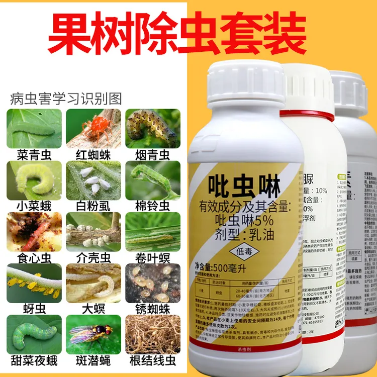 【老杨粉丝专享】杀虫套装吡虫啉+虱螨脲+阿维菌素杀虫套装