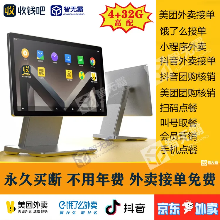 收钱吧收银点餐机京东外卖收银机扫码点餐美团收银S5一体机美团