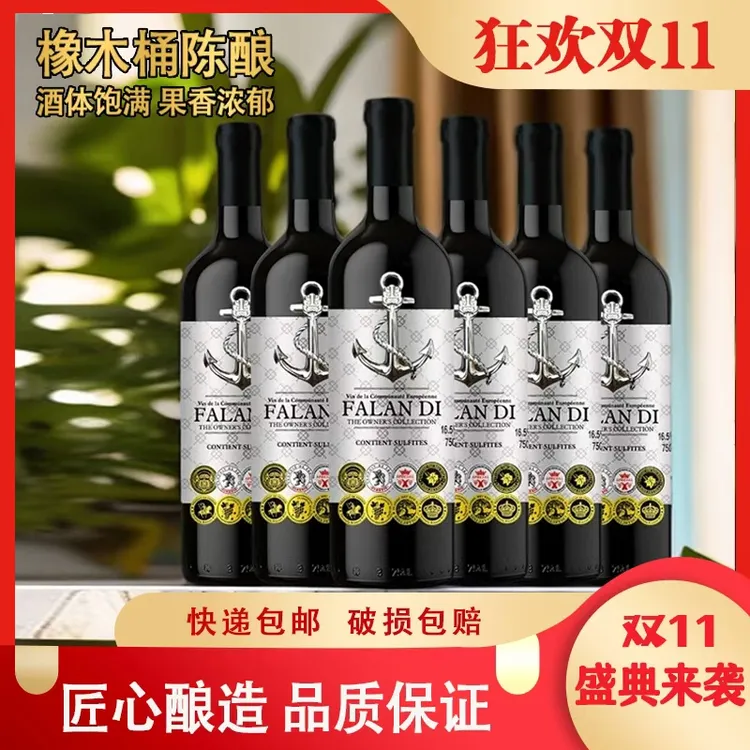 【仁汇优品S】国内灌装法尔蓝缔庄主珍藏干红葡萄酒16.5度 750ML*6