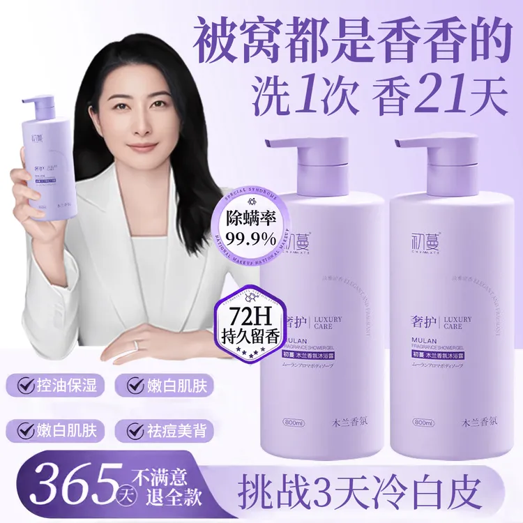 【央网推荐】木兰香沐浴露持久留香72小时全身浓香除螨祛痘保湿正品
