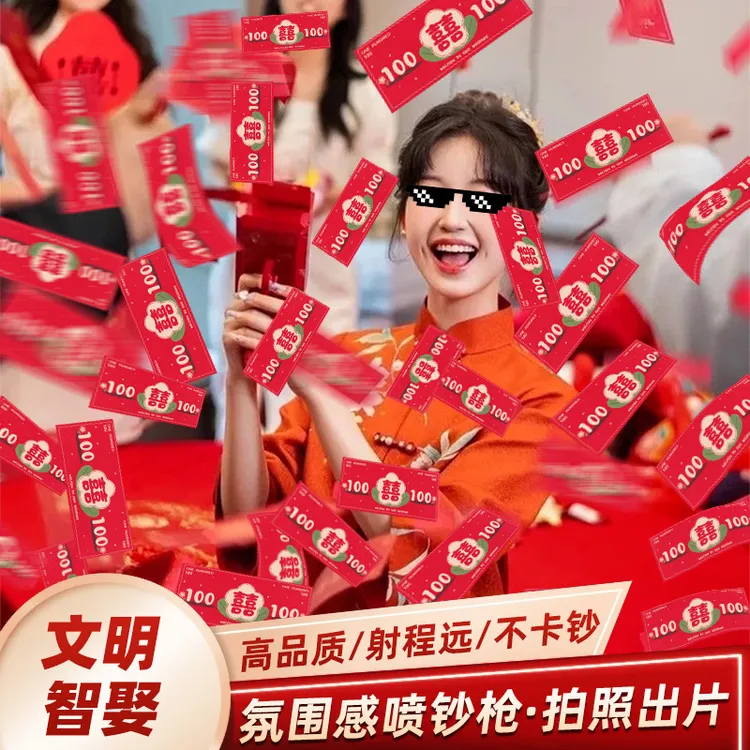 接亲钞票机婚礼游戏拍照道具结婚红色喷枪婚房拦门堵门筷子假钞