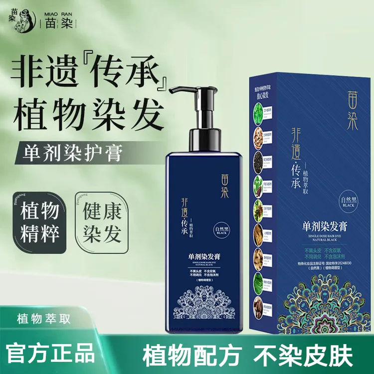 【官方正品】明星推荐侗族苗染非遗单剂染发膏 遮盖白发 丝滑温和