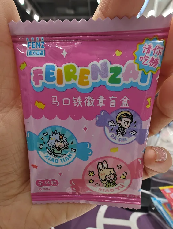非人哉请你吃糖马口铁徽章