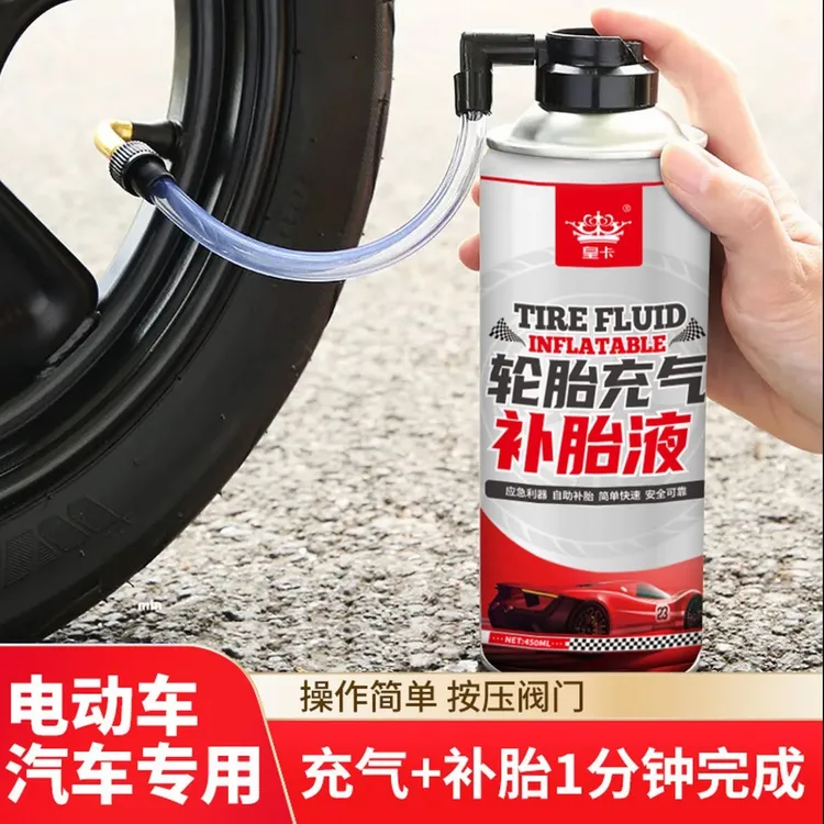 皇卡自补液自汽车自行车摩托车电动车真空胎胶水汽车自动快速充气