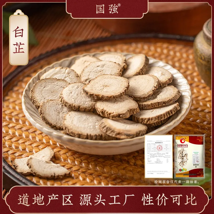 国强白芷 独立包装