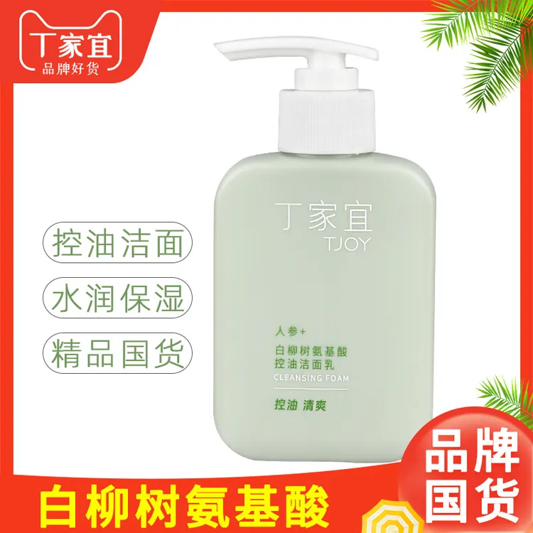 丁家宜氨基酸洁面乳洗面奶白柳树控油清爽泡沫丰富保湿洗脸男女士