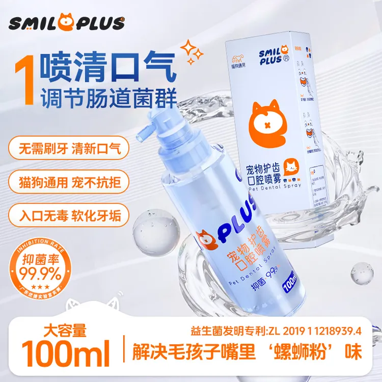 【开颜】宠物护齿口腔喷雾益生菌调节肠道菌群清新口气清牙垢免漱口商品图